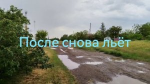 ЛИВНЕВЫЕ ДОЖДИ В ХЕРСОНСКОЙ ОБЛАСТИ