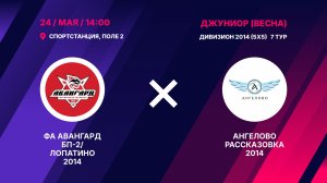 ФА Авангард БП-2/Лопатино 2014 - Ангелово Рассказовка 2014