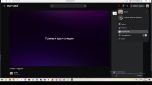 стрим с другом
