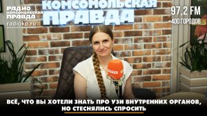 Всё, что вы хотели знать про УЗИ внутренних органов, но стеснялись спросить | Диалоги