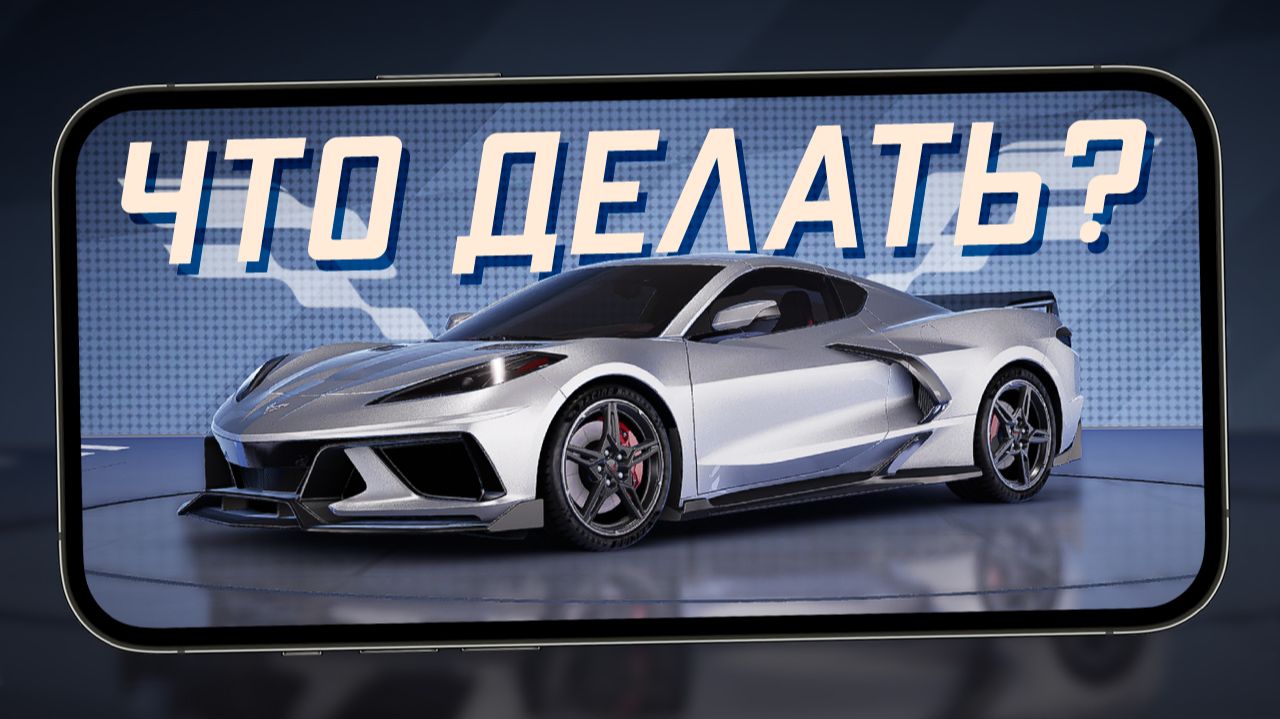 Щедрый Racing Master и что в нём делать? - Прокачка авто, режимы, ресурсы