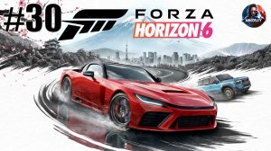 Forza Horizon 6 прохождение #30 [Без комментариев]