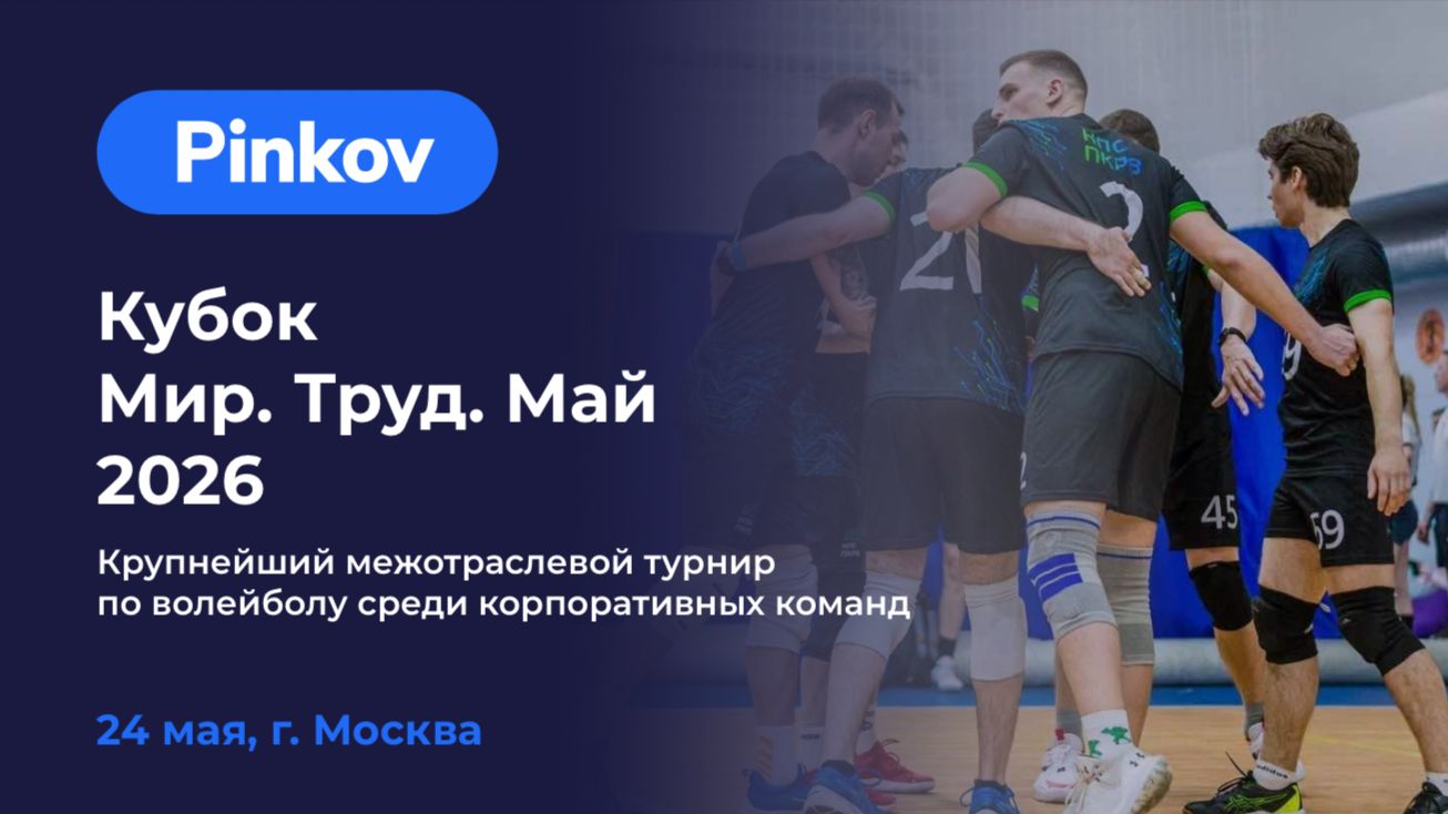 Акрихин - Фармоборона | ГРУППА А | тур 1 | КУБОК МИР. ТРУД. МАЙ.