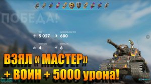 Взял  «Мастера» на МС-11. Как это было! 🚀👍