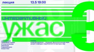 Алексей Мелихов — краткая история страшных игр