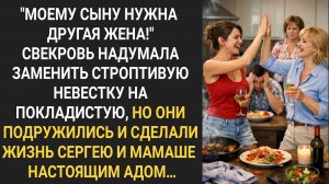 Истории из жизни|Свекровь надумала заменить невестку|Аудиорассказы|Аудиокниги|Реальные истории