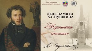 Вечер «Памяти А. С. Пушкина» в ЦДЛ, Москва, 9 февраля 2026 г.