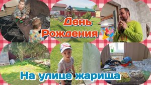 День Рождения Миши/Пособия/Гуляем  Часть 1