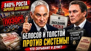 ТОЛСТОЙ ОТВЕТИЛ СИСТЕМЕ! ЧЕТЫРЕ СЛОВА КОТОРЫЕ СТОЯТ БОЛЬШЕ ЛЮБОЙ ДЛИННОЙ РЕЧИ