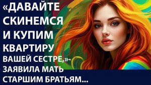 Истории из жизни | Давайте скинемся и купим | Аудио рассказы | Жизненные истории
