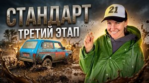 Третий этап ЧКК по трофи-спринту категория стандарт