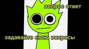 задавайте вопросы