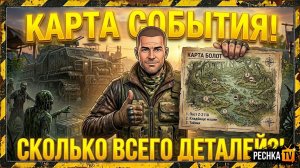 КАРТА СОБЫТИЯ ГРЯЗЬ И МЕТАЛЛ В ЛАСТ ДЕЙ! СКОЛЬКО ВСЕГО ДЕТАЛЕЙ НА ОКРАИНЕ БОЛОТ LDoE | Pechka TV