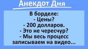 Мужчина в борделе интересуется ценами... | Анекдоты смешные | Юмор