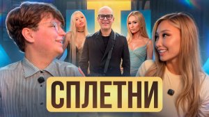 СТИЛИСТ vs БЛОГЕР: Кто прав в новостях моды? | Обсуждаем тренды и спорим до хрипоты