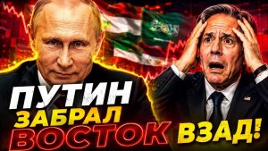 РОССИЯ ПОБЕЖДАЕТ БЕЗ УСИЛИЙ ДВОЙНЫЕ СТАНДАРТЫ И ПРОВАЛ США