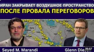 Маранди_ Иран закрывает воздушное пространство, США готовы нанести удар