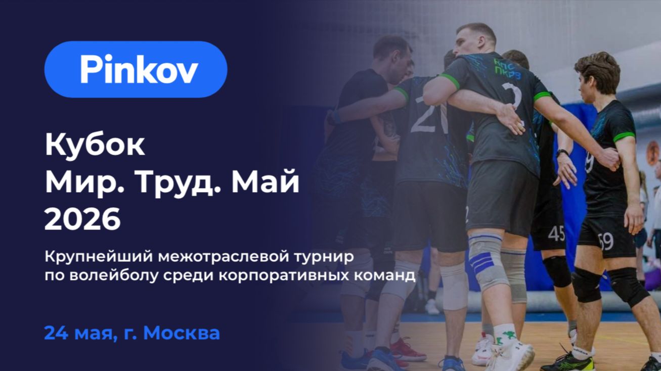 Поле №1 | серебряный плей-офф | 1/4 | КУБОК МИР. ТРУД. МАЙ.