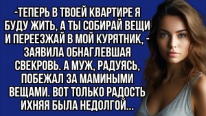 Истории из жизни | Теперь в твоей квартире я буду жить | Аудио рассказы | Жизненные истории