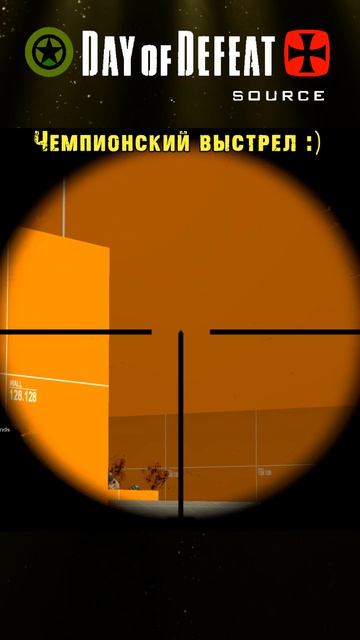 Чемпионский Выстрел :) Day Of Defeat: Source