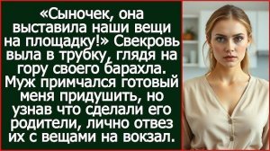 Истории из жизни|«Сыночек, она выставила|Аудио рассказы|Аудиокниги слушать онлайн|Жизненные истории