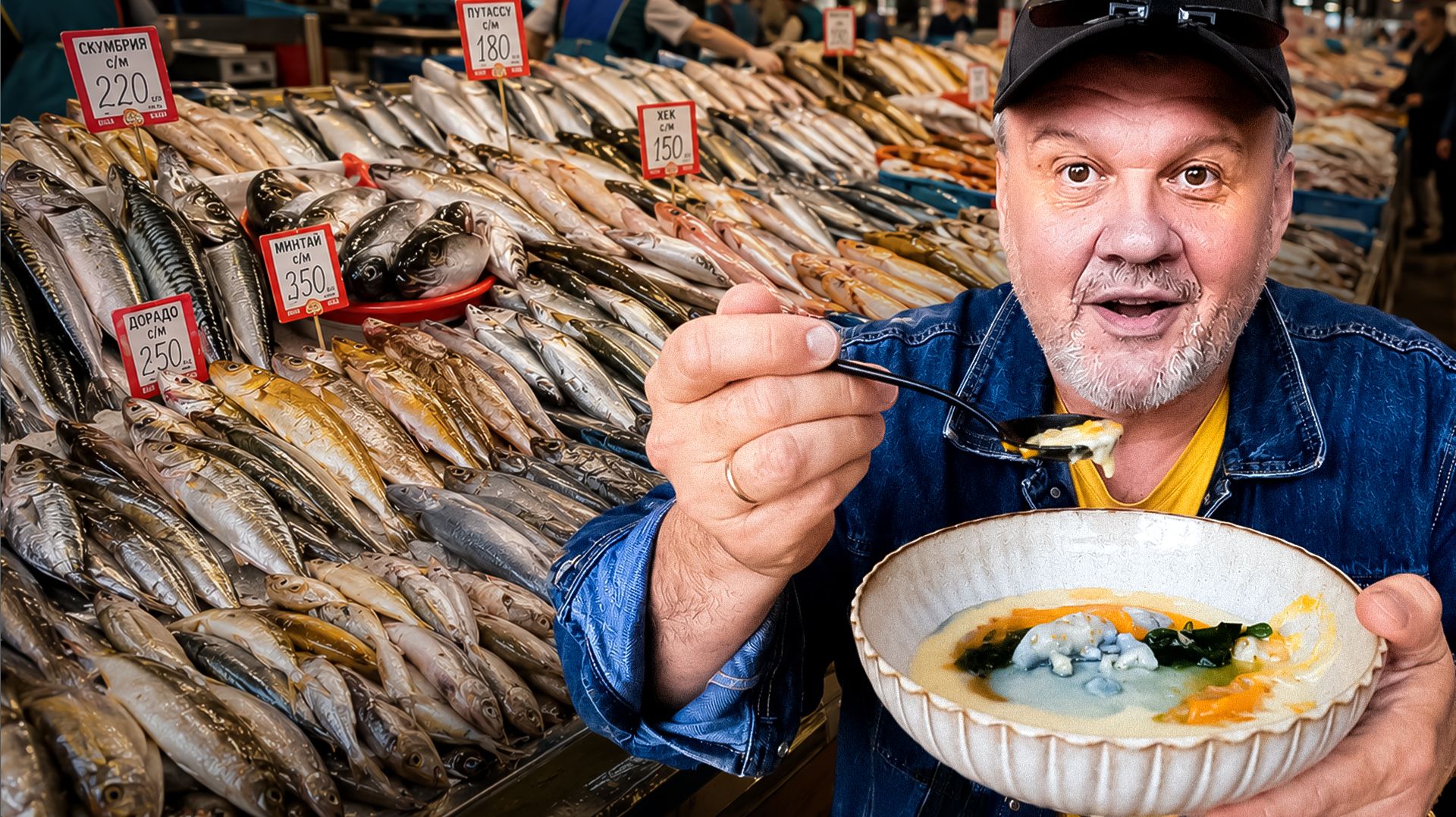 Главный рыбный рынок Калининграда. Каких сомов ловят на Балтике и что готовят местные повара?