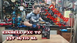 Einhell PXC TP-JST 18/135 Li BL. Тест-обзор лобзика.