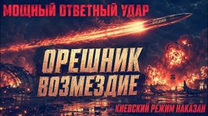 ВС РФ нанесли мощный ответный удар по военным объектам киевского режима...