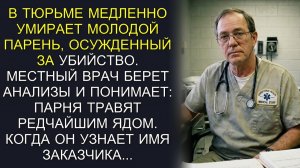 Тюремный врач оживил  покойника  прямо на столе в морге, узнав тайну столичного хирурга