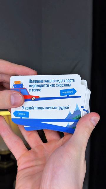 Игра вокруг света за 80 вопросов