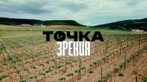Точка Зрения | Владимир Бельмас