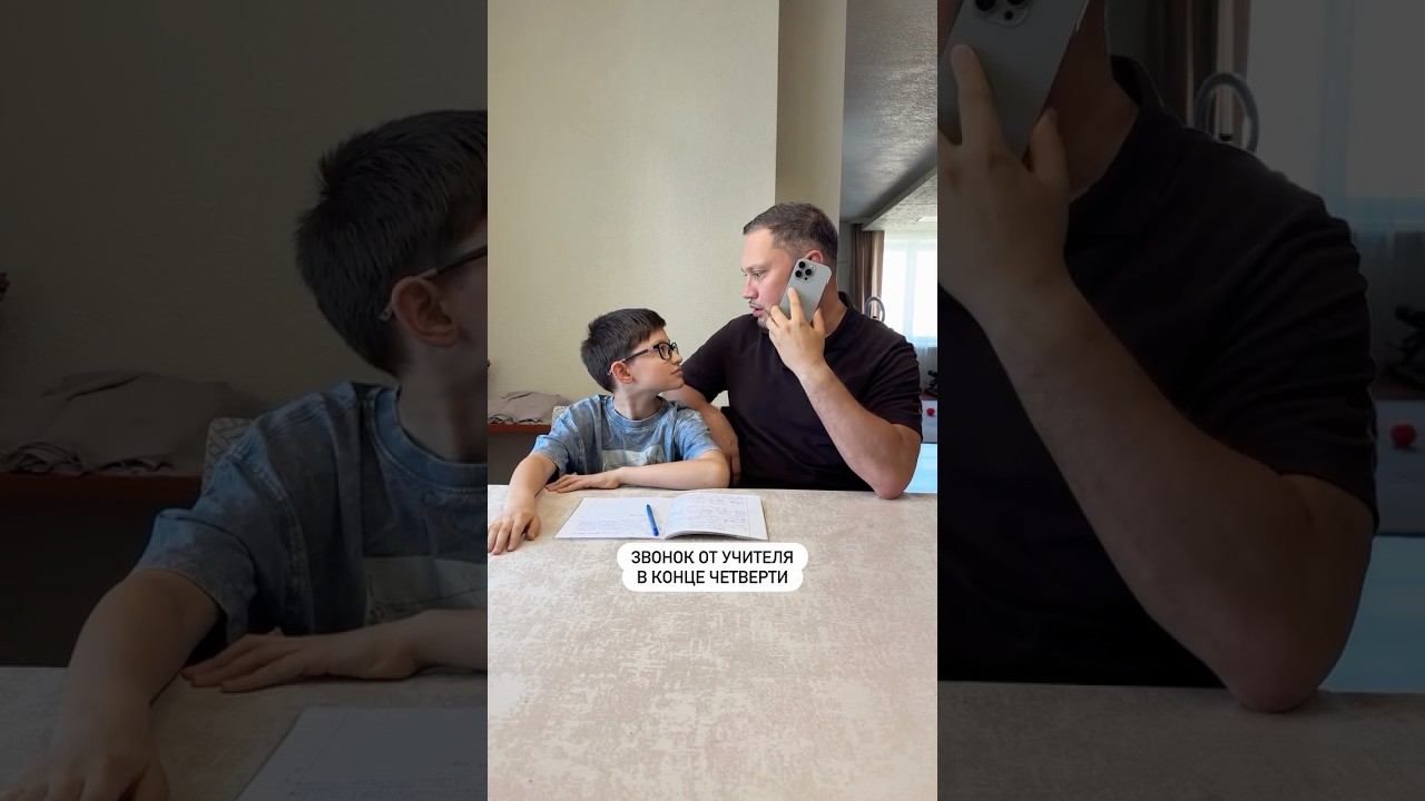 Сын в шоке от звонка учителя #школа #семья #прикол