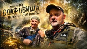 ЭКСПЕДИЦИЯ В ЛЕС: РЕМОНТ МОСТА И ПОИСК ДРЕВНИХ НАХОДОК