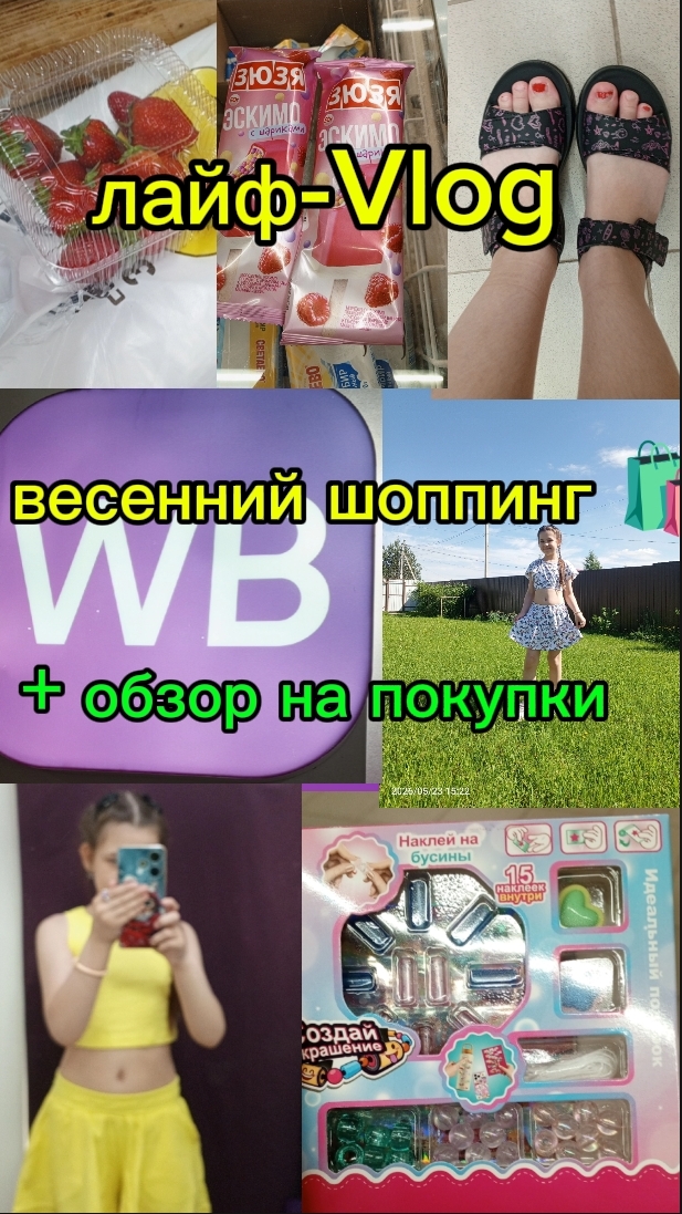 ЛАЙФ-vlog/ВЕСЕННИЙ ШОПИНГ🛒обзор на покупки🛍️ Шорс шорс