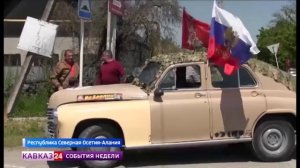 В Северной Осетии прошел патриотический автопробег