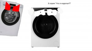 eigen и друзья 8 серия «Что я наделал?!»