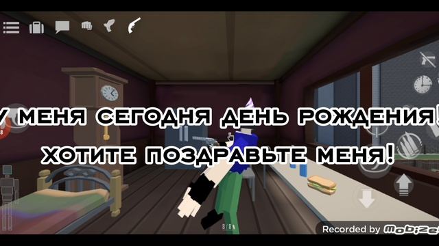 У меня сегодня день рождения!24 мая!(зайди в описание 