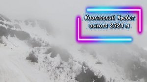 🎉👠Роза Пик 2320 м - взят, Сама в Шоке🔥👠