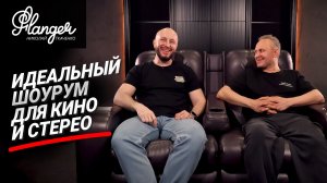 Идеальный шоурум для кино и для стерео. В гостях у Petrik Audio.