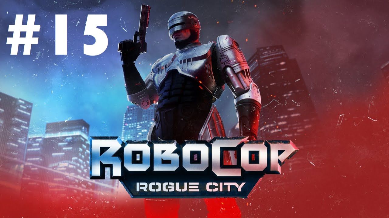 Robocop. Rogue city #15: Злые улицы