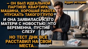 Истории из жизни|Пришла к его Матери со слезами|Аудиорассказы|Аудиокниги слушать|Реальные истории