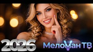 ЭТИ ТРЕКИ ИЩУТ ВСЕ! 🔥 Top 50 SHAZAM 2026 🍓 Лучшая Зарубежная Музыка 2026 🍓 Популярные Песни Хиты