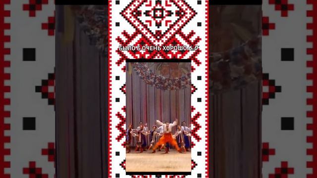 Песня: Эй Тарас беги в Европу.