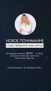 ИНЫЕ МИРЫ – РАСШИРЕНИЕ ВОСПРИЯТИЯ 👇