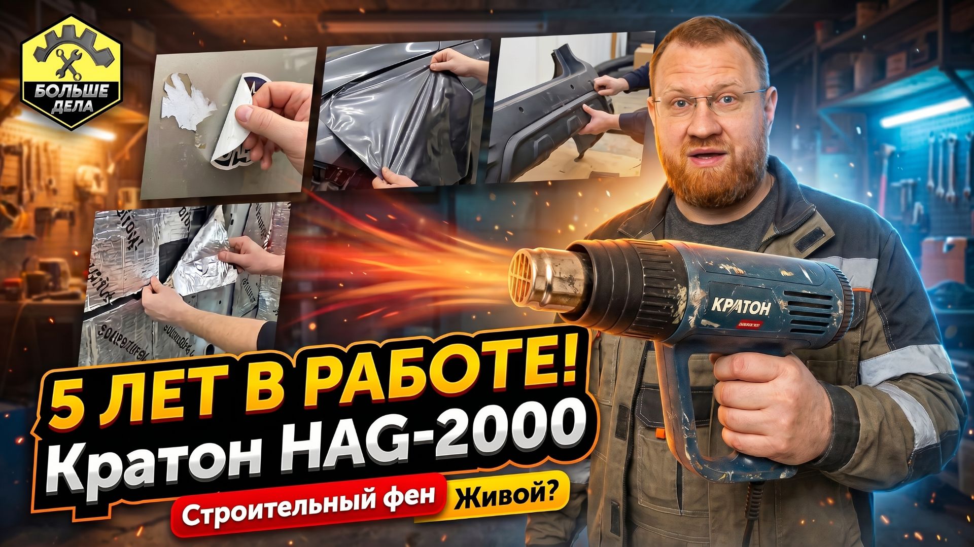 Кратон HAG-2000 Строительный фен через 5 лет использования смотреть онлайн