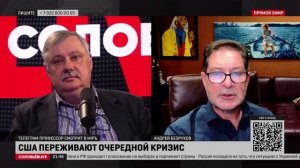 США переживает кризис | Андрей Безруков и Дмитрий Евстафьев