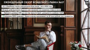 Сбербанк продолжает зарабатывать сверх суммы, вторая дефляционная неделя и премия в длинных ОФЗ!