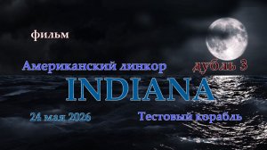 Мир Кораблей. INDIANA. Тестовый Американский линкор. Дубль 3