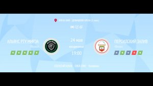 АЛЬЯНС РТУ МИРЭА - ПЕРСИДСКИЙ ЗАЛИВ | ОТКРЫТЫЙ КУБОК IFL | ПОЛУФИНАЛ ПЛЕЙ-ОФФ