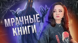 ☠️ КНИГИ, ПОСЛЕ КОТОРЫХ 👻 СТРАШНО ВЫКЛЮЧИТЬ СВЕТ 👹